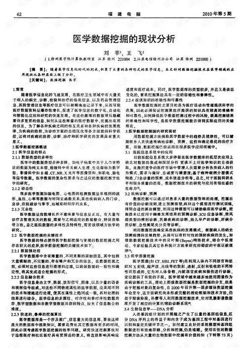 医学数据挖掘类论文怎么写的，医学数据挖掘类论文怎么写