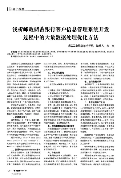 邮储银行行务信息载体，邮储银行客户信息数据治理