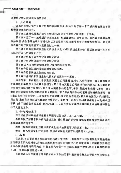 虚拟化技术知识总结参考答案，虚拟化技术知识总结参考答案