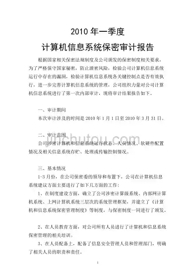 涉密计算机安全保密审计报告应审计哪些内容，涉密计算机安全保密审计报告