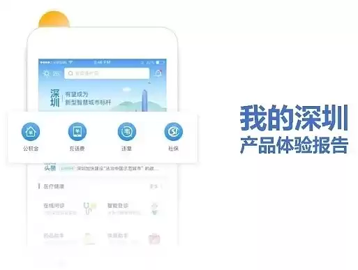 深圳社区平台app，深圳社区平台