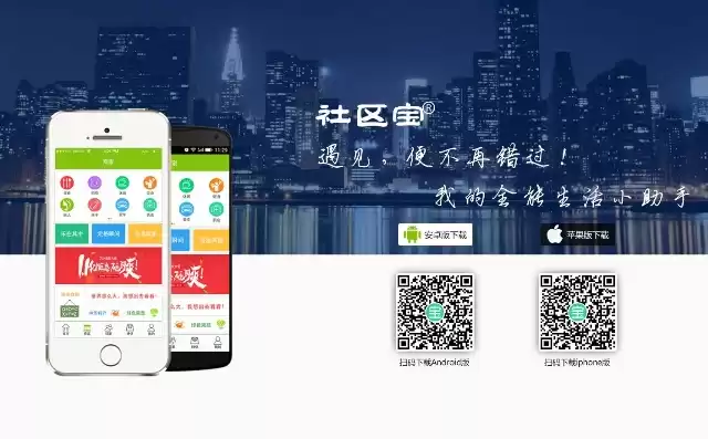 深圳社区平台app，深圳社区平台