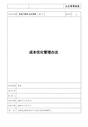 项目成本优化，投标文件中对本工程提出的设计优化方案或成本优化方案怎么写