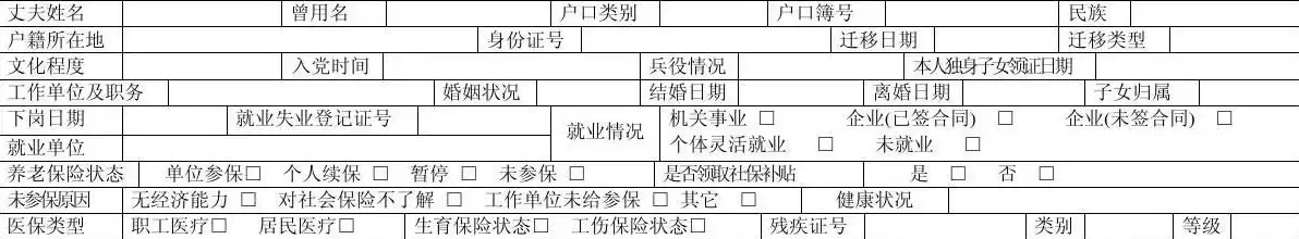 社区居民信息表格，社区居民信息表