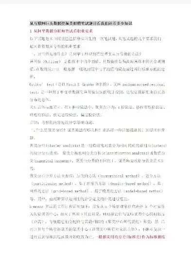 数据治理笔试考题及答案，数据治理笔试考题