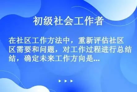 对社区后备干部的认识，作为社区的后备干部,你对未来有什么规划和期望