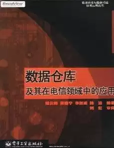 数据仓库相关的书，数据仓库相关书籍