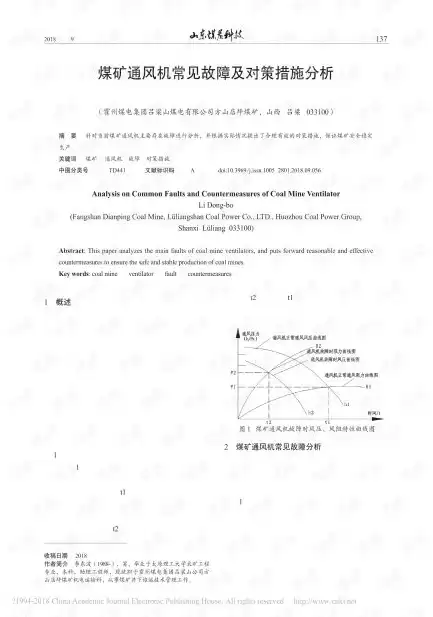 设备光路故障分析与排除论文，设备光路故障分析与排除