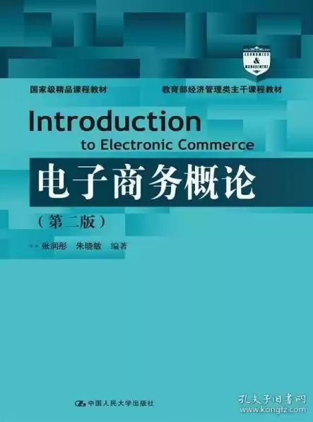 电子商务概论教案完整版，电子商务概论教案完整版