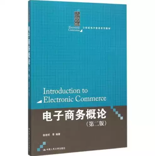 电子商务概论教案完整版，电子商务概论教案完整版