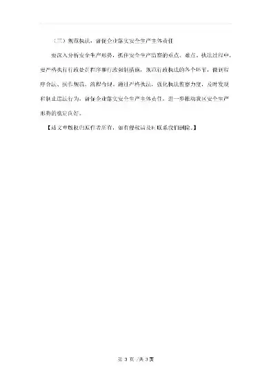 安全监管执法工作评价指标，安全监管执法报告怎么写最好