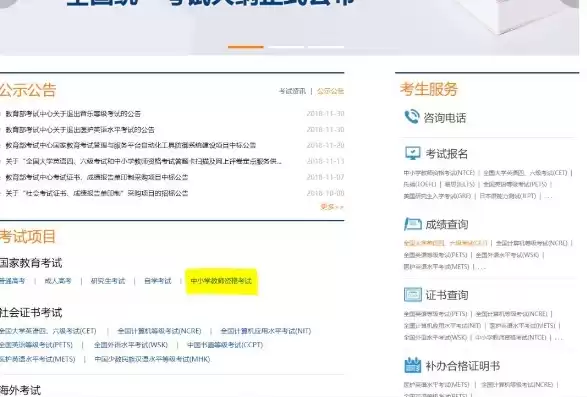国家教育考试信息网站，国家教育考试综合服务平台登入