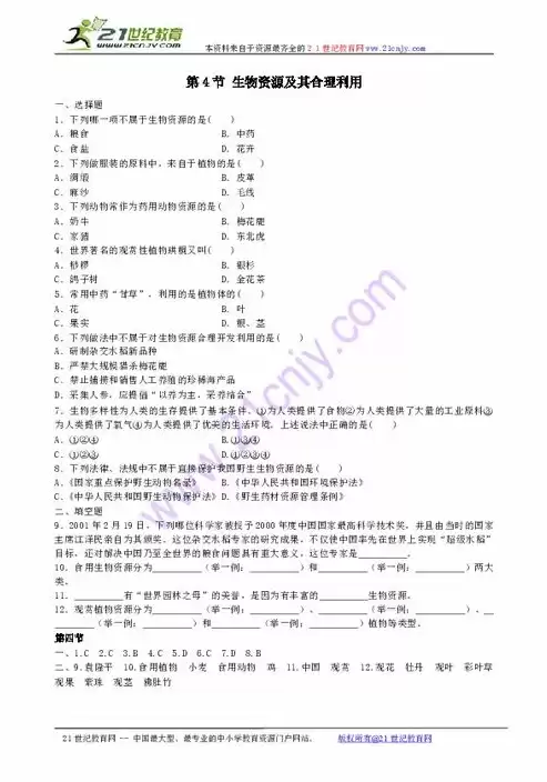 生物资源的合理利用教案，生物资源的合理利用