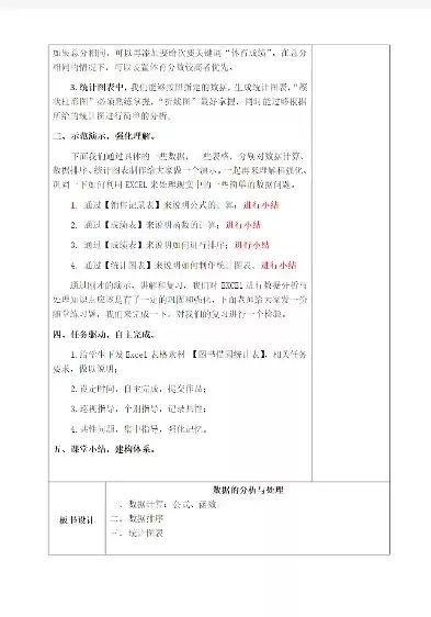 数据处理的一般过程教学设计，数据处理的一般过程教案