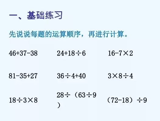 混合运算题二年级先算什么，二年级数学混合运算先填空再列综合算式