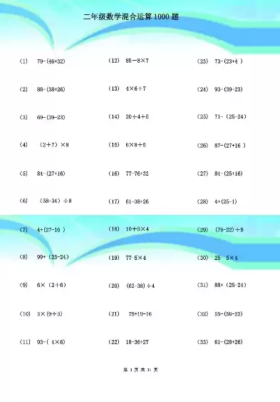 混合运算题二年级先算什么，二年级数学混合运算先填空再列综合算式