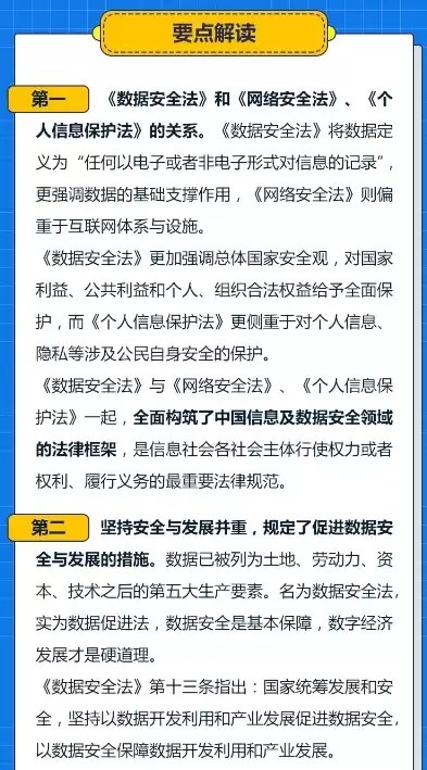 数据安全法知识竞答，数据安全法知识