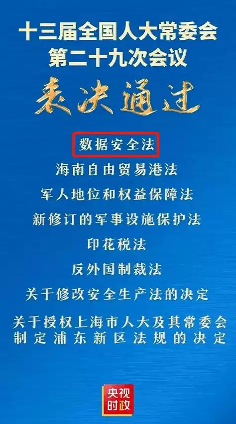 数据安全法应知应会，数据安全法知识竞答20题