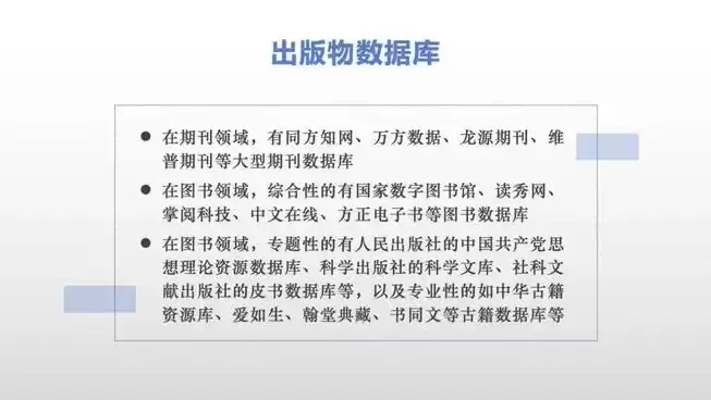 图书馆数据库是什么意思，图书馆购买的数据库都有哪些类型