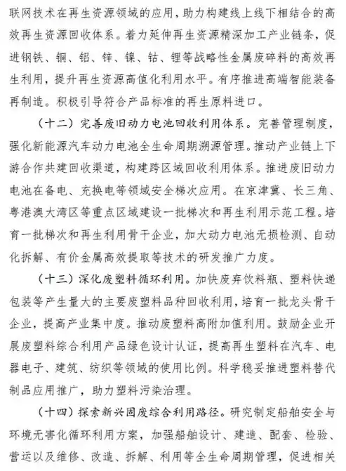 资源综合利用新政策出台，资源综合利用新政策