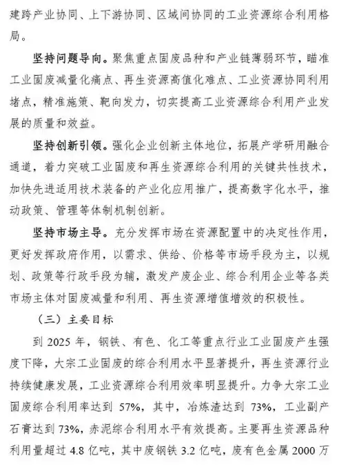 资源综合利用新政策出台，资源综合利用新政策