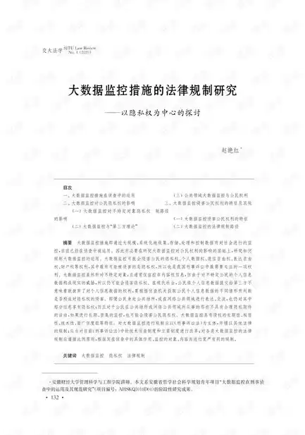 数据隐私权的法律规定，数据隐私是指个人或组织不宜公开的,需要在