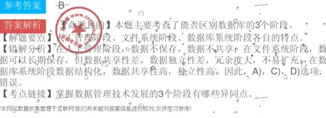 下列四项中不属于数据库特点的是a数据共享b数据完整性，下列四项中不属于数据库特点的是