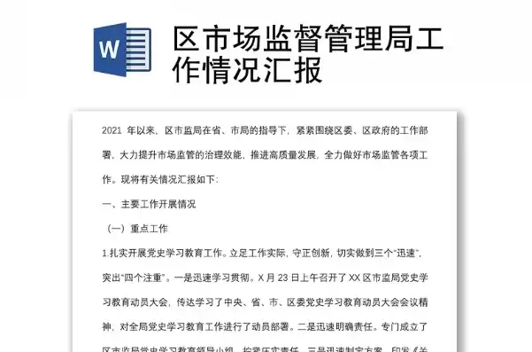 市场监管局安全生产工作汇报，市场监管局贯彻安全生产法执法检查情况汇报