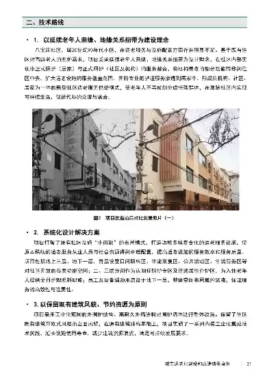 不属于城镇老旧社区特点的是，不属于"老城区改造与社区建设有机结合"内容的是