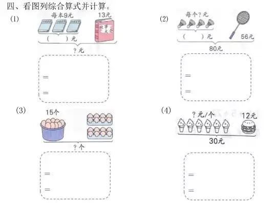 二年级数学看图列综合算式解决问题，二年级数学看图混合运算先填空再列综合算式汇总