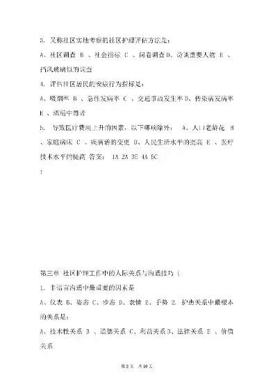 社区护理填空题及答案解析视频，社区护理填空题及答案解析