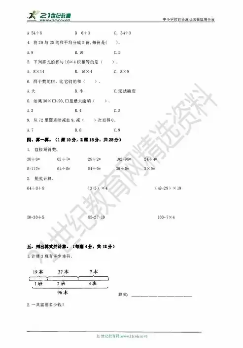 混合运算3年级，混合运算怎么写三年级