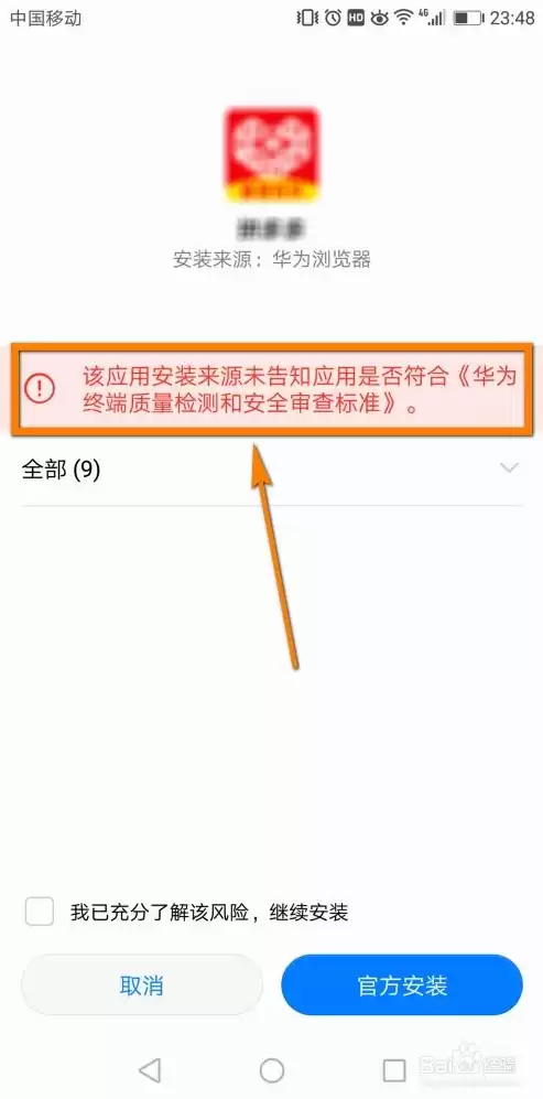 如何关闭仅支持华为应用市场安全检测功能的应用，如何关闭仅支持华为应用市场安全检测功能