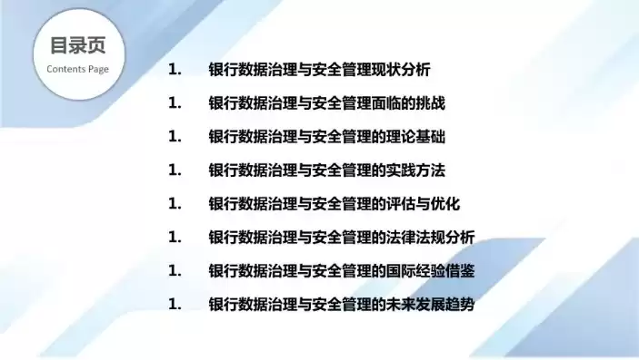 金融数据安全治理的理论与实践论文，金融数据安全治理的理论与实践