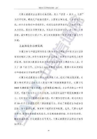 金融数据安全治理的理论与实践论文，金融数据安全治理的理论与实践