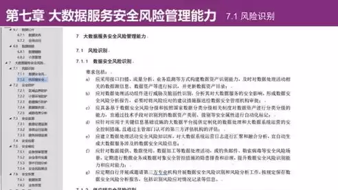 数据安全保密制度，数据安全保密案例