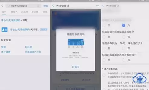 如何申请社区健康码，怎么申请社区二维码