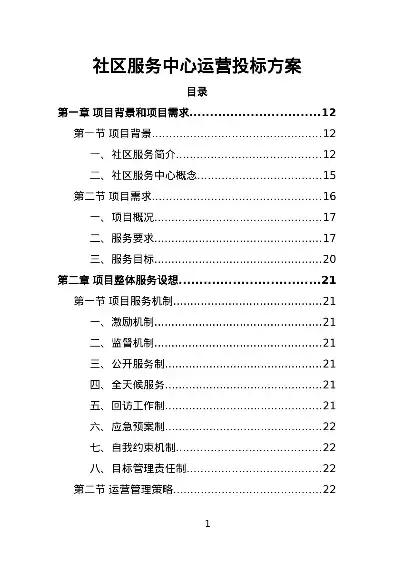 社区服务中心运营方案怎么写的，社区服务中心运营方案怎么写