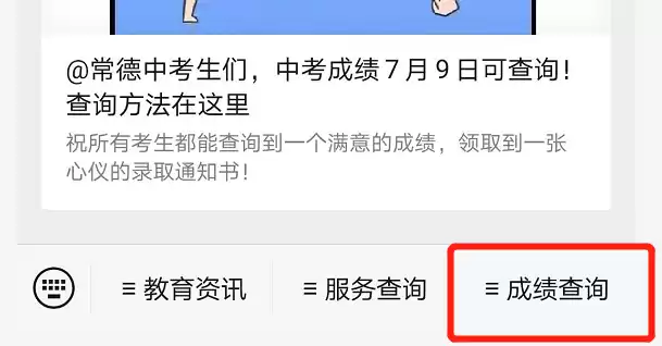 常德市智慧教育网查成绩，常德市智慧教育网