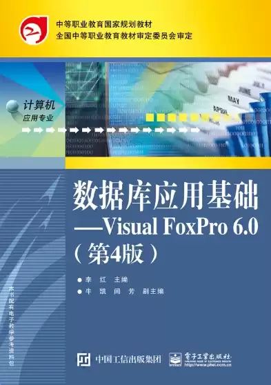 visual foxpro6.0数据库教程，visual foxpro6.0数据库