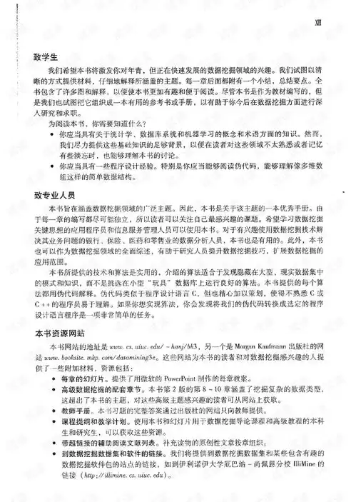 数据挖掘与概念第三版答案pdf，数据挖掘概念与技术第三版第八章课后答案