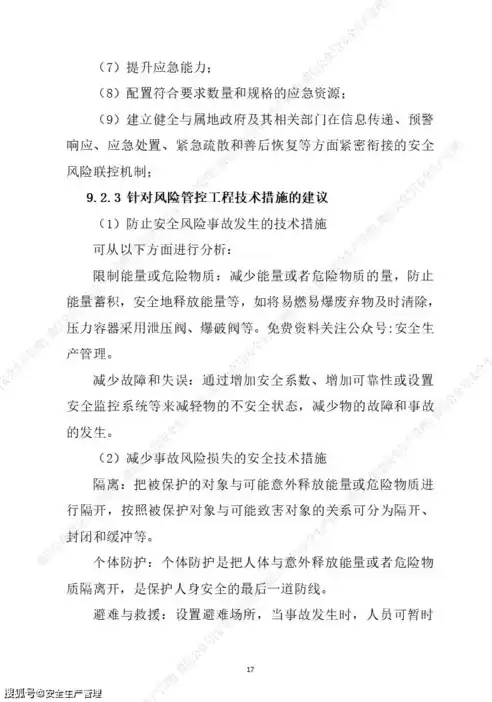 安全检查报告怎么写范文大全图片，安全检查报告怎么写范文大全