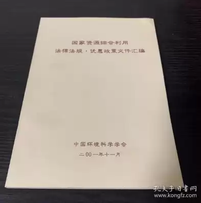 资源综合利用政策文件，关于完善资源综合利用政策解读