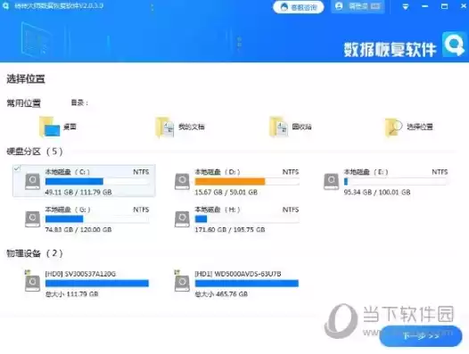 转转大师数据恢复软件免费破解版下载，转转大师数据恢复软件免费破解版下载