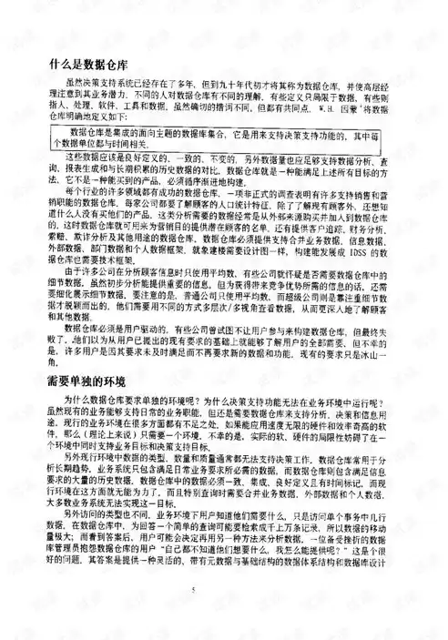 数据仓库技术的原理及方法是什么过程类型，数据仓库技术的原理及方法是什么过程