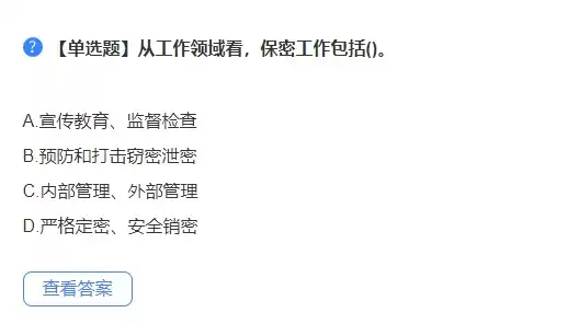 涉密网络安全保密管理人员培训试卷，涉密网络安全保密管理人员