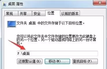 怎么更改桌面文件存储位置信息，怎么更改桌面文件存储位置