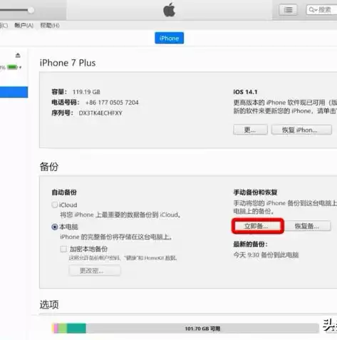 itunes数据备份与恢复，itunes数据备份