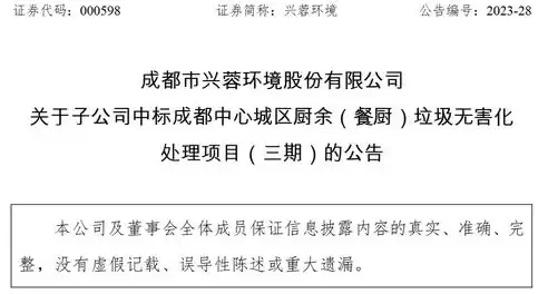 厨余垃圾就地处理设备中标公告，厨余垃圾采取就地就近资源化处置源头减量