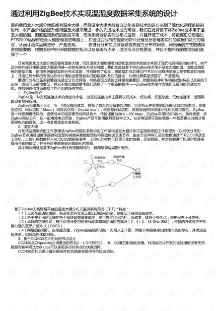 温度数据采集系统设计报告，温度数据采集系统